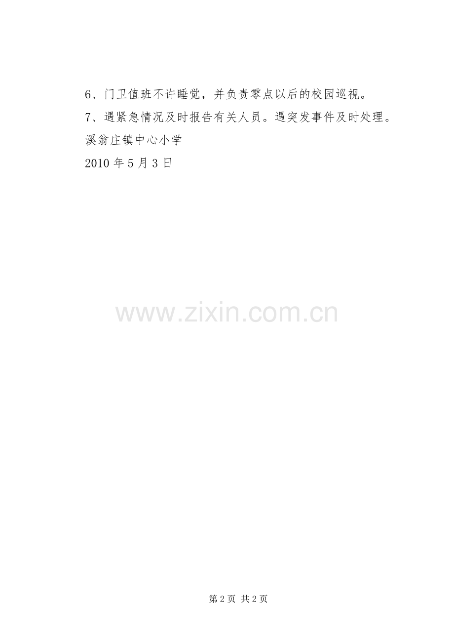 溪翁庄镇扫雪铲冰工作实施方案 .docx_第2页