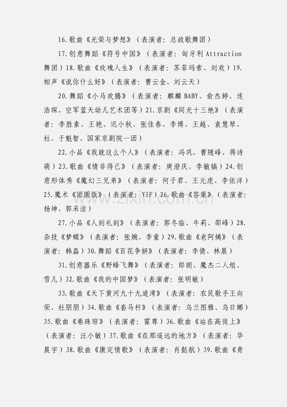 201_年春节联欢晚会节目单 (2).docx_第2页