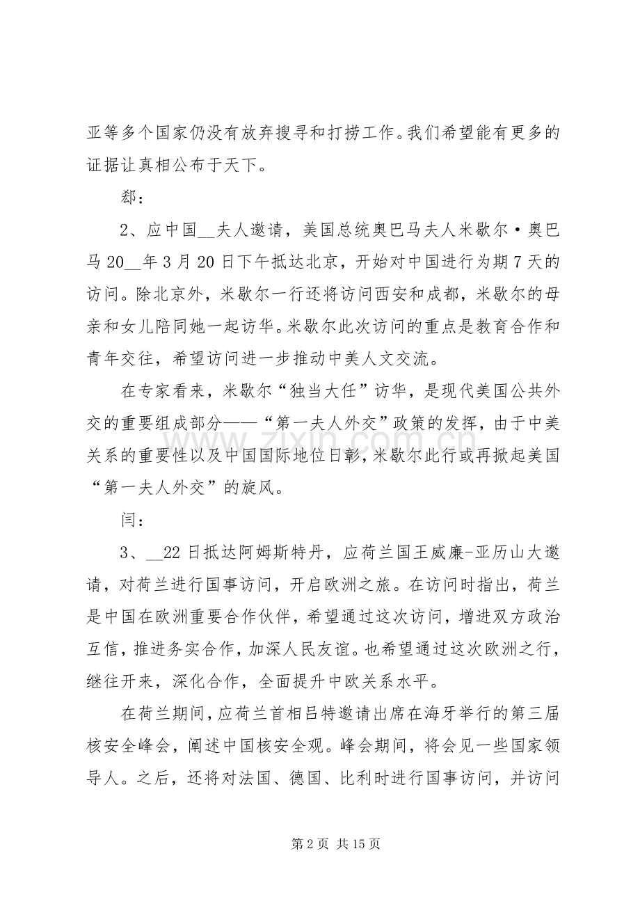 升旗仪式主持稿范文多篇.docx_第2页
