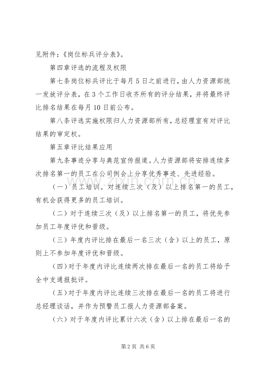 信访标兵评选实施方案.docx_第2页