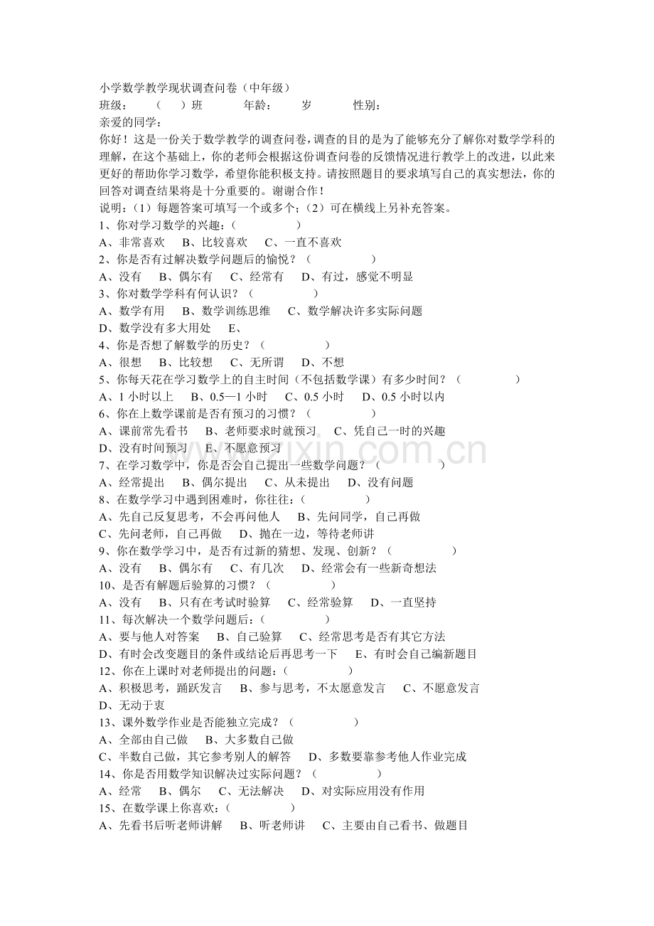 小学教学调查问卷.doc_第1页