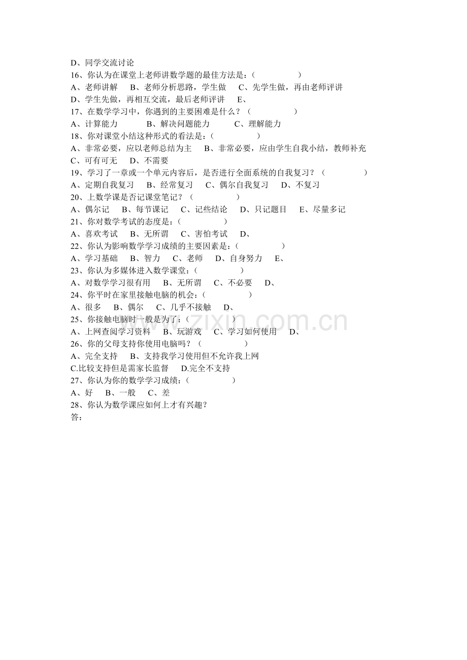 小学教学调查问卷.doc_第2页