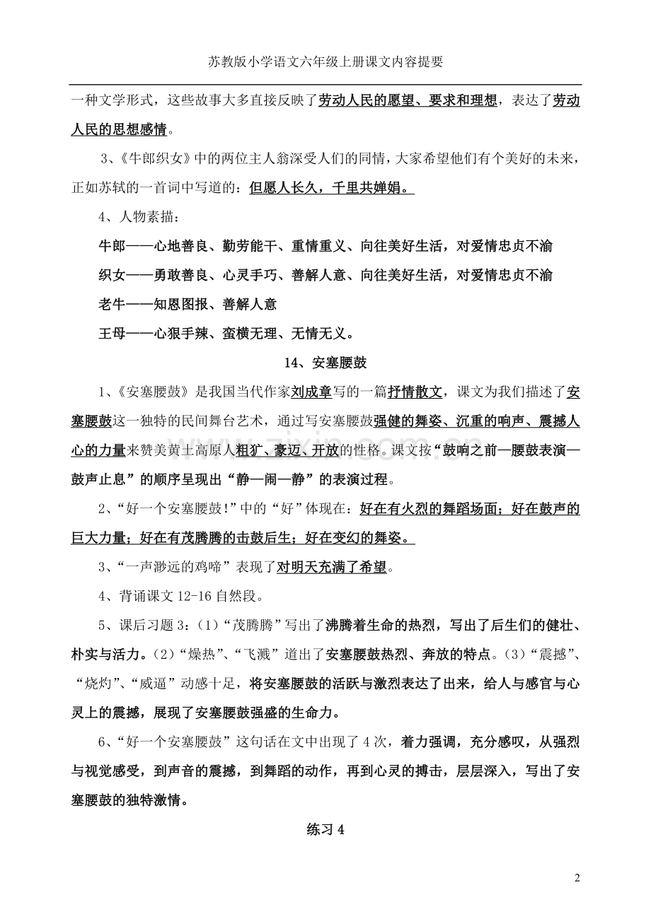 第四单元课文内容要点.doc_第2页