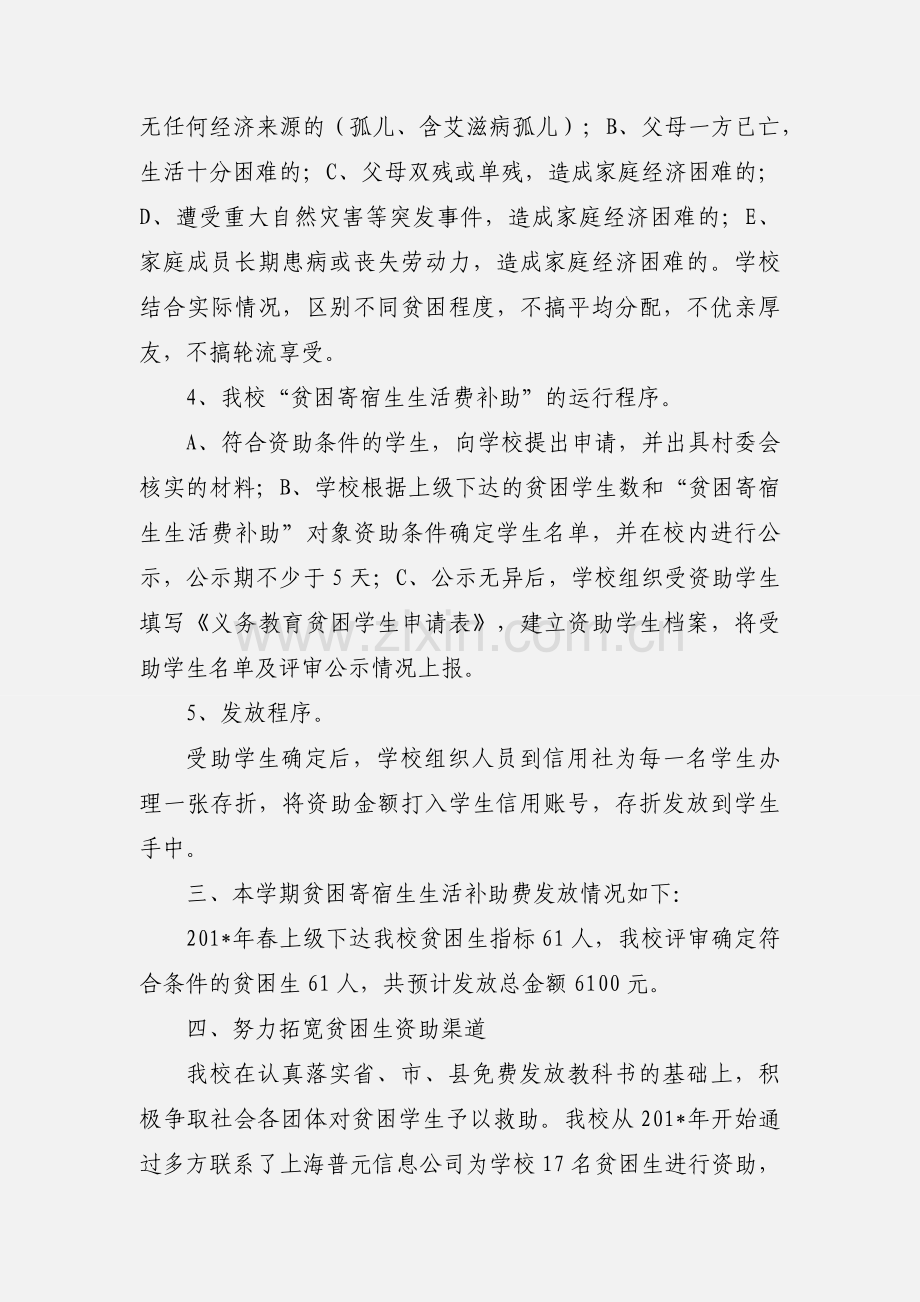 家庭经济困难学生资助工作汇报.docx_第2页