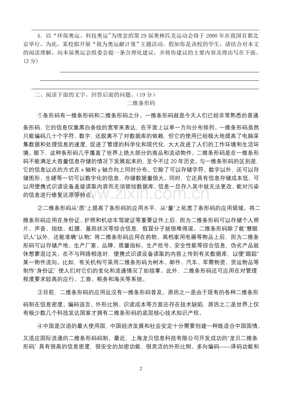 初一年级文体训练之二说明文.doc_第2页