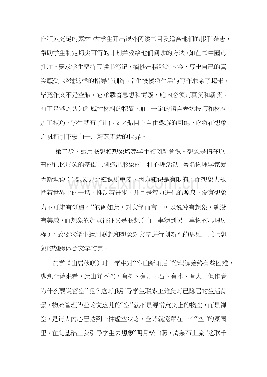 (部编)初中语文人教2011课标版七年级下册如何教学生智慧写作.docx_第2页