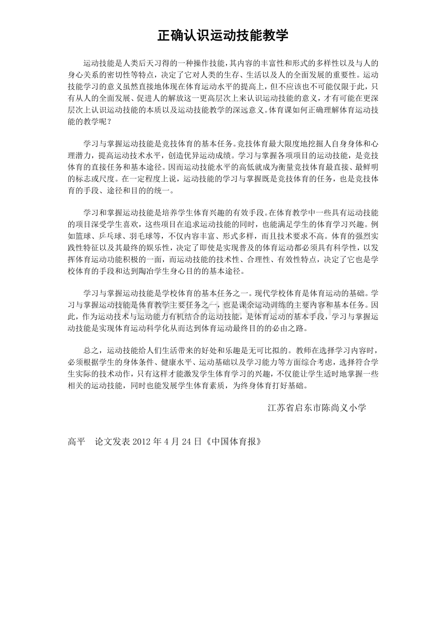 正确认识运动技能教学.doc_第1页