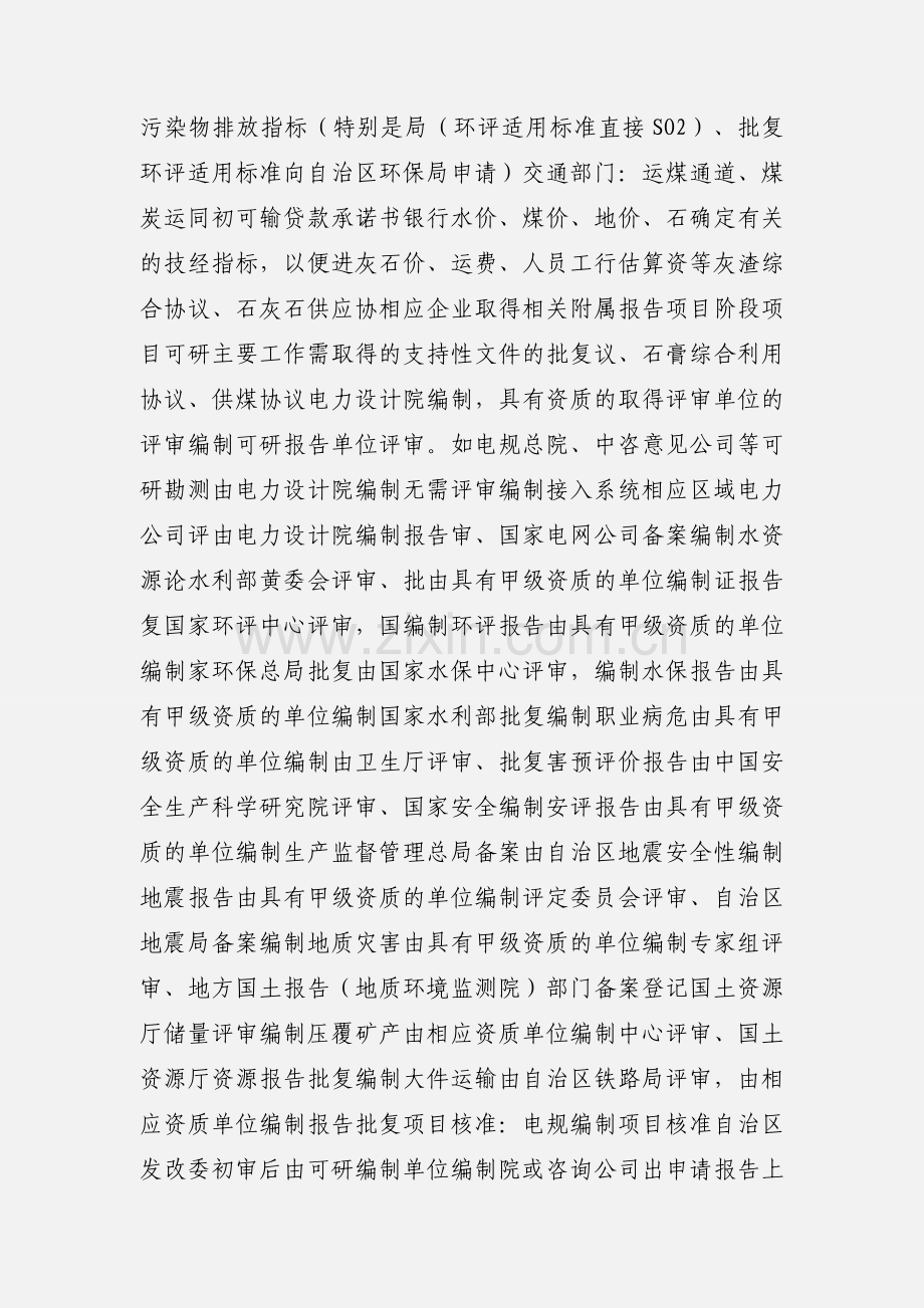 电厂项目前期工作程序.docx_第2页