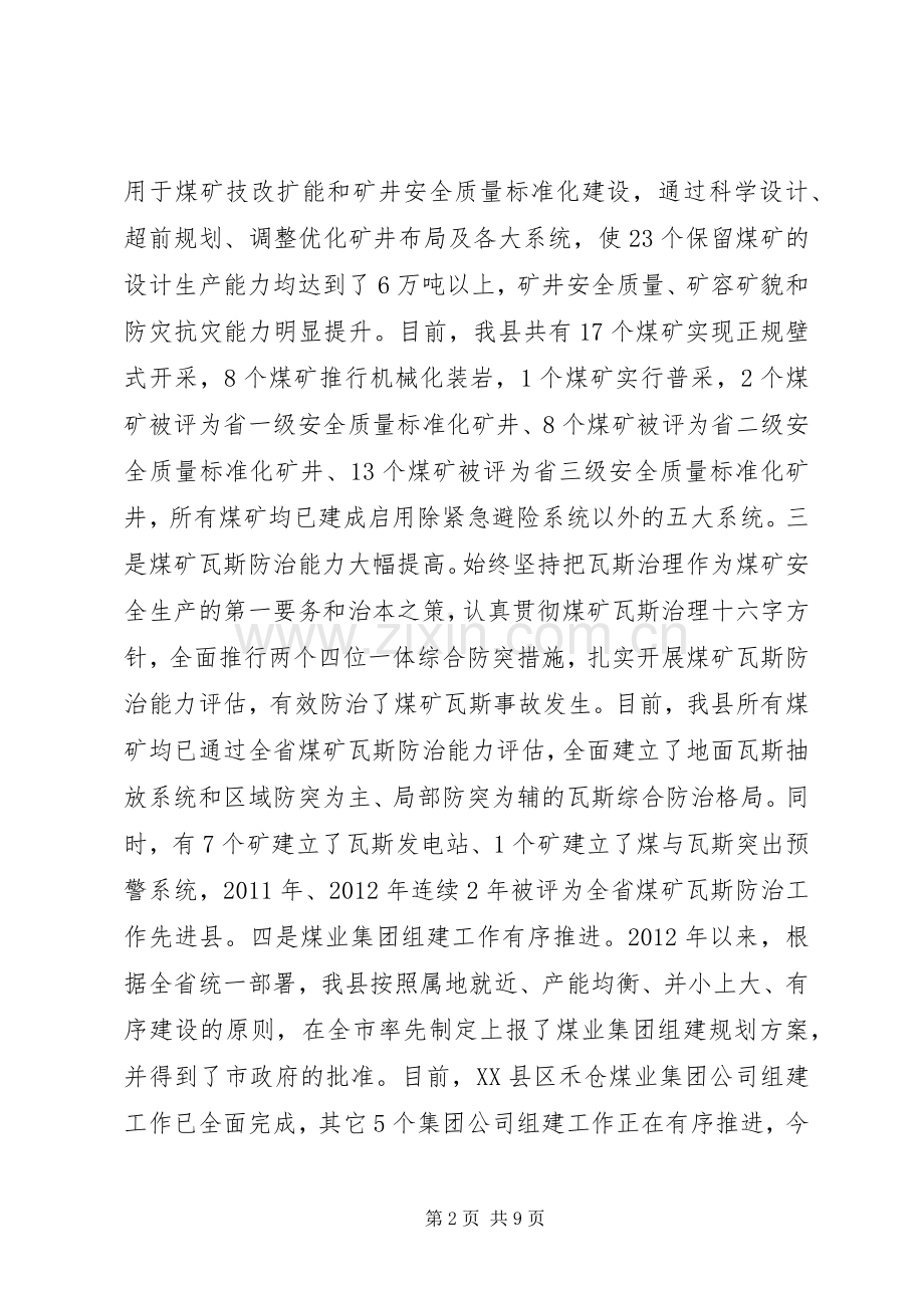 在关闭退出小煤矿专项调研会上的发言.docx_第2页