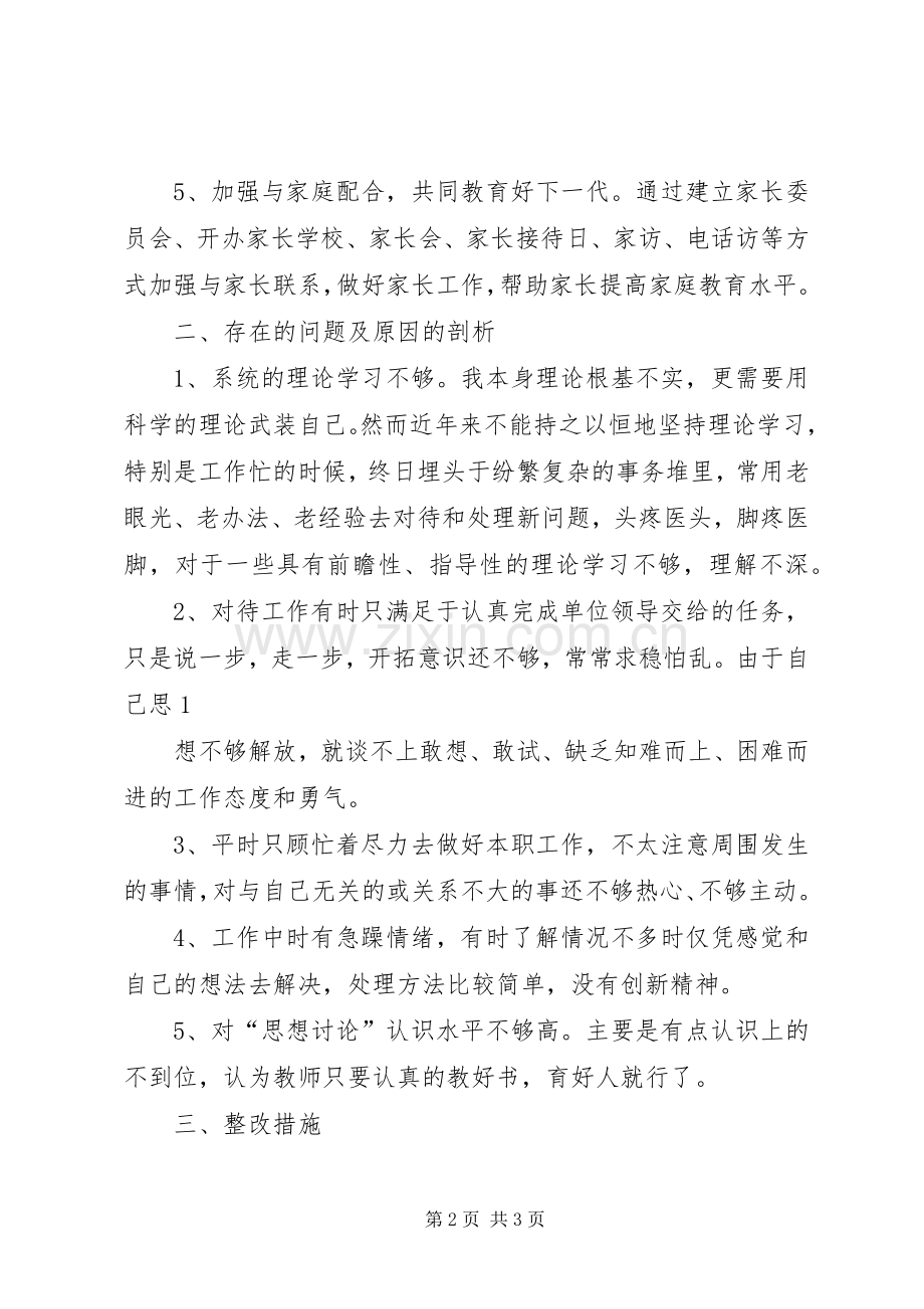 亭口小学解放思想,作风大改进整改实施方案 .docx_第2页