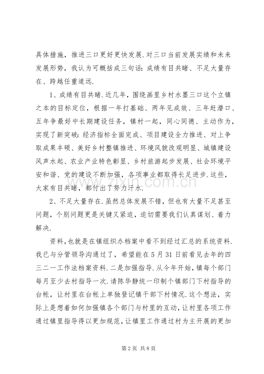 [政府工作XX年三口镇经济社会务虚会发言材料提纲]务虚会个人发言材料提纲.docx_第2页