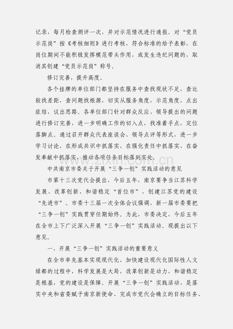 三争一创简报.docx_第2页