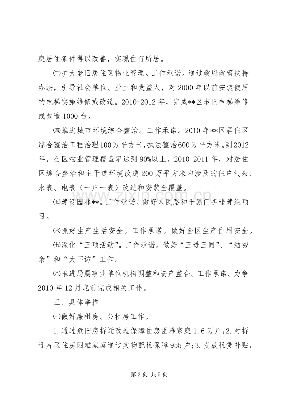 房屋管理局党委创先争优争创环节活动实施方案 .docx_第2页