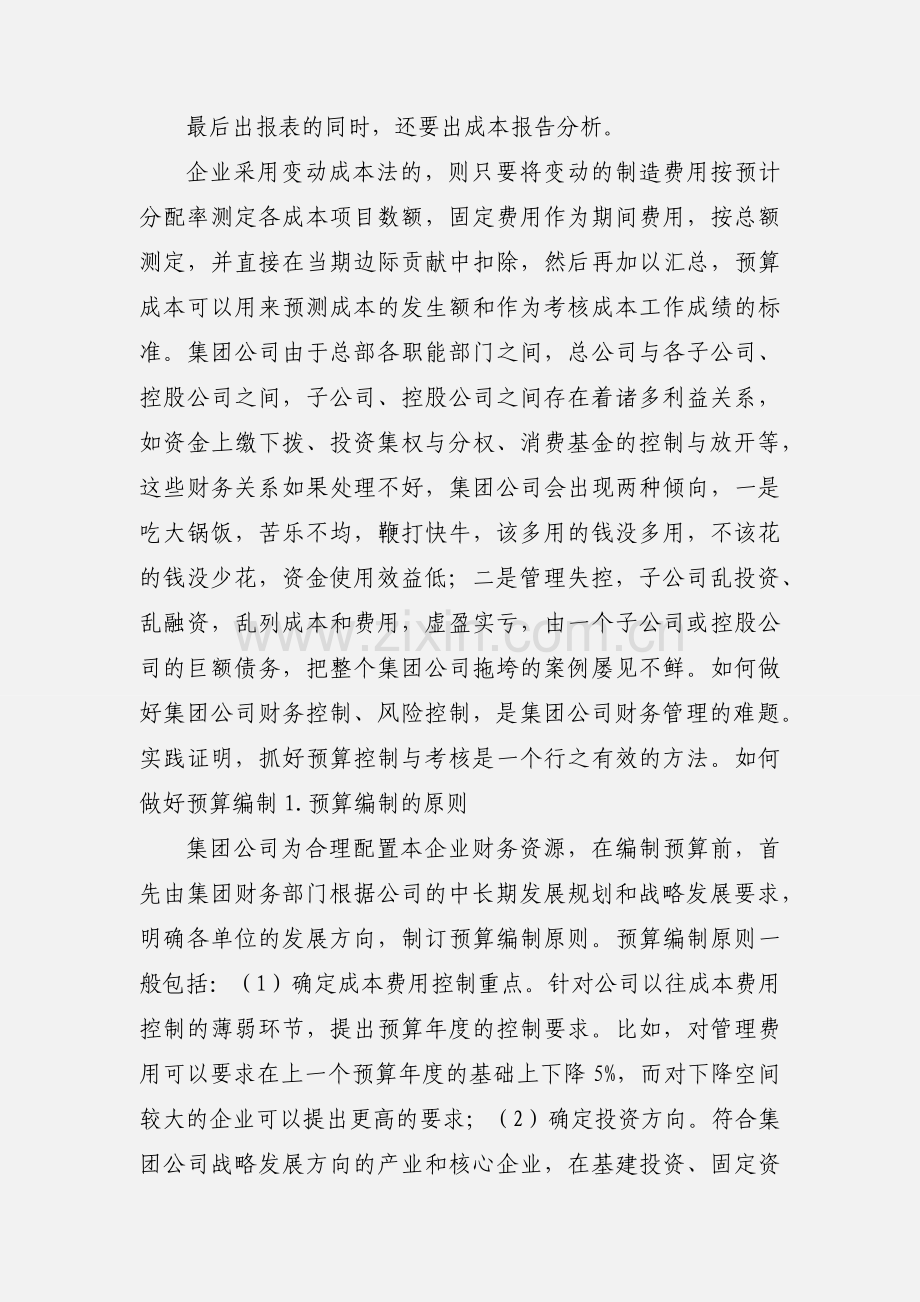 成本会计的工作流程.docx_第2页