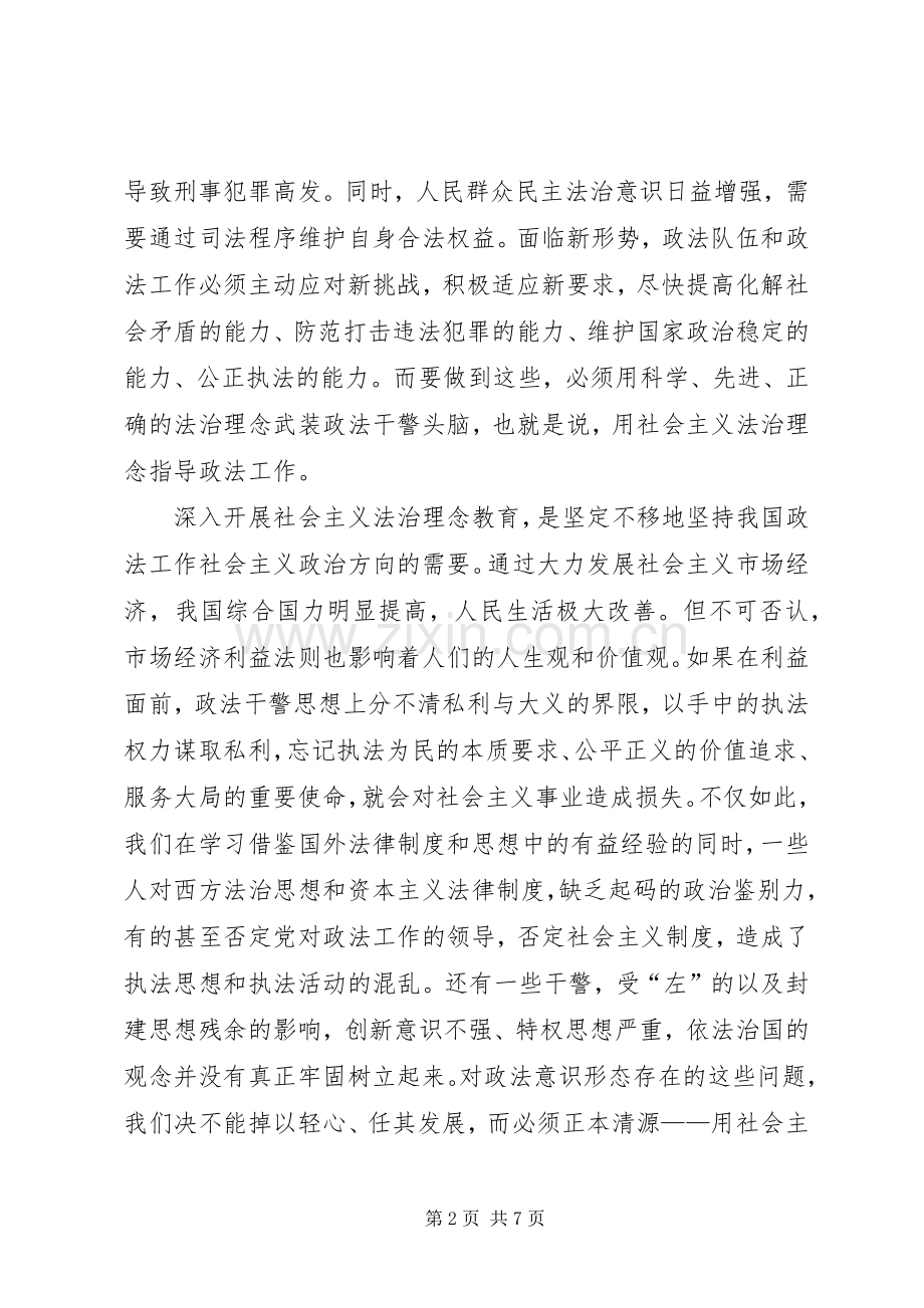 法治理念教育中心组交流发言材料致辞.docx_第2页