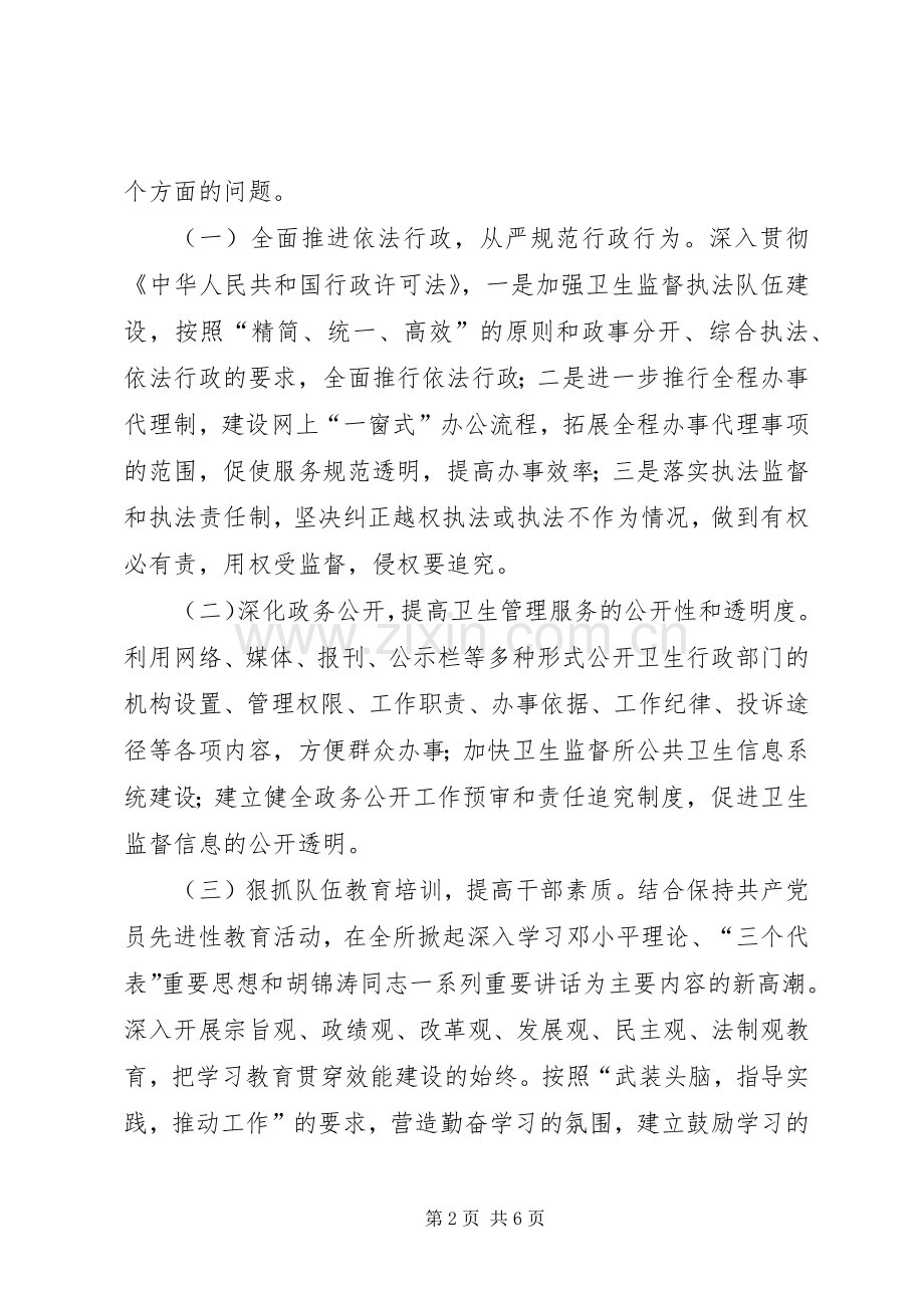 卫生监督所加强机关效能建设工作实施方案 (2).docx_第2页