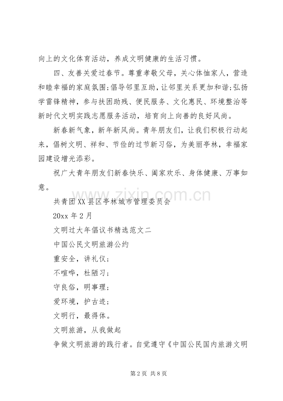文明过大年倡议书五篇.docx_第2页