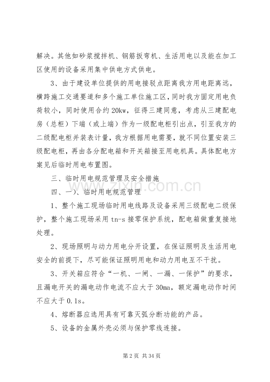 机场消防工程临电实施方案.docx_第2页