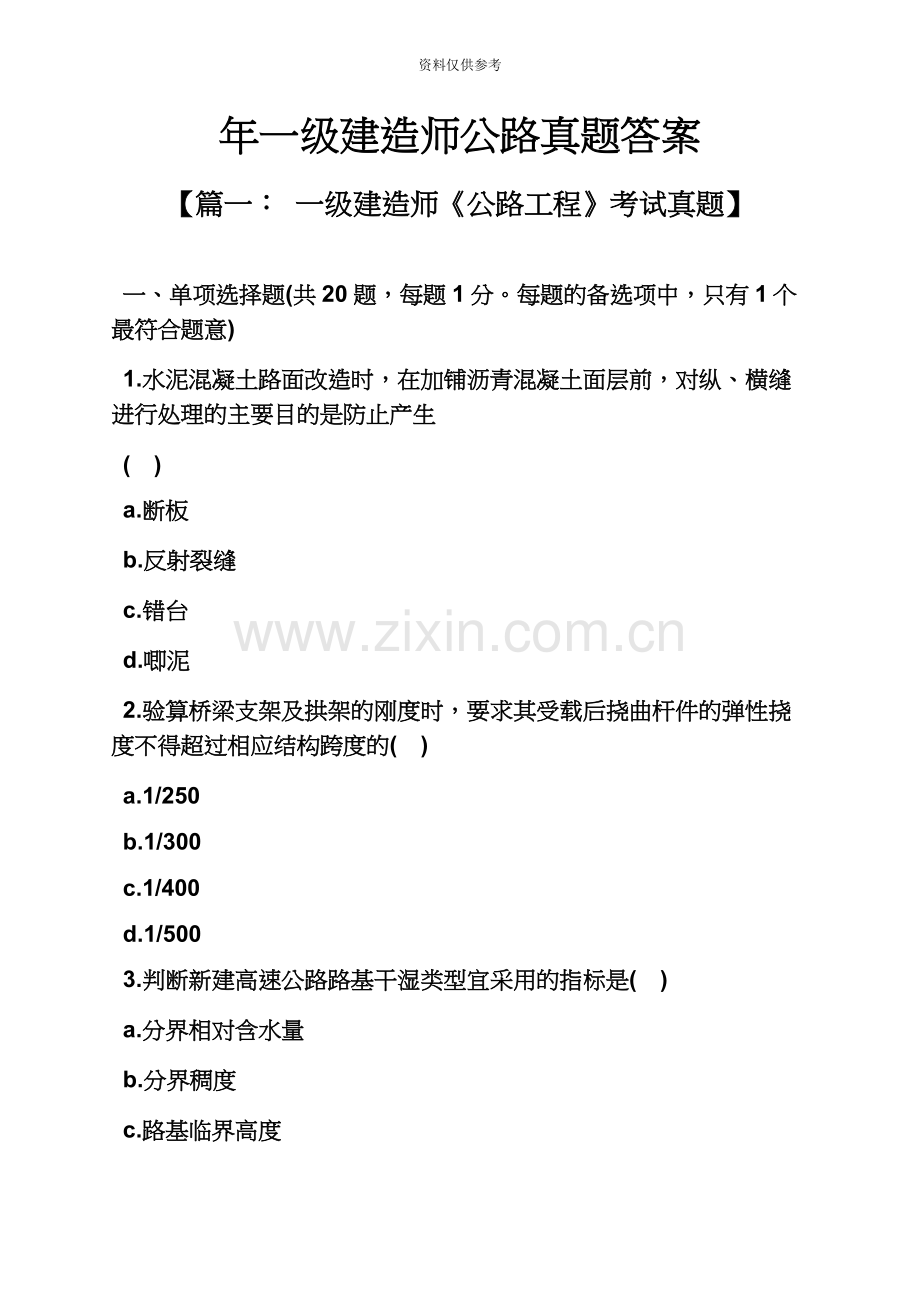 一级建造师公路真题模拟答案.docx_第2页
