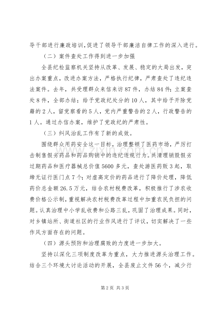 工作会议领导讲话.docx_第2页