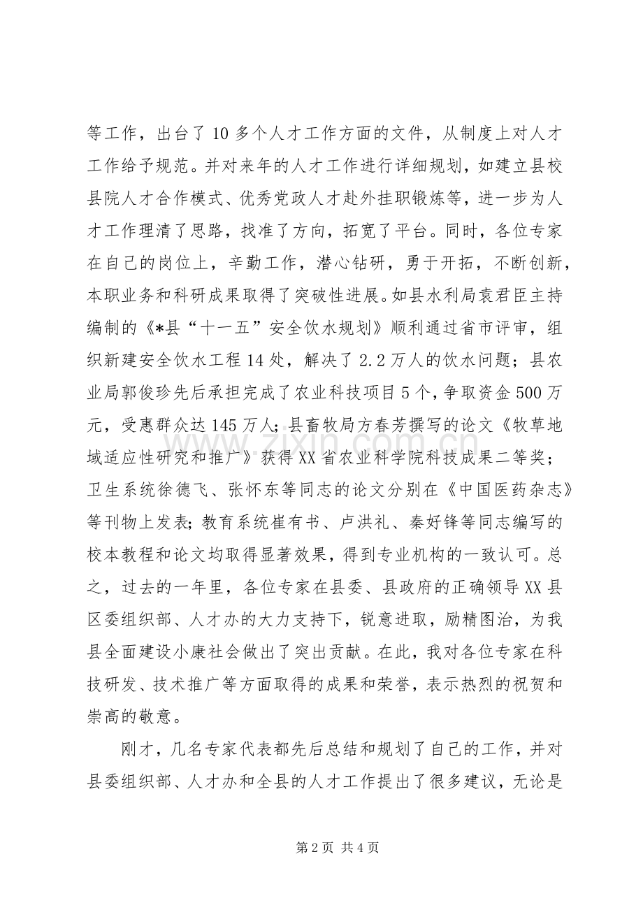 县迎春工作讲话.docx_第2页