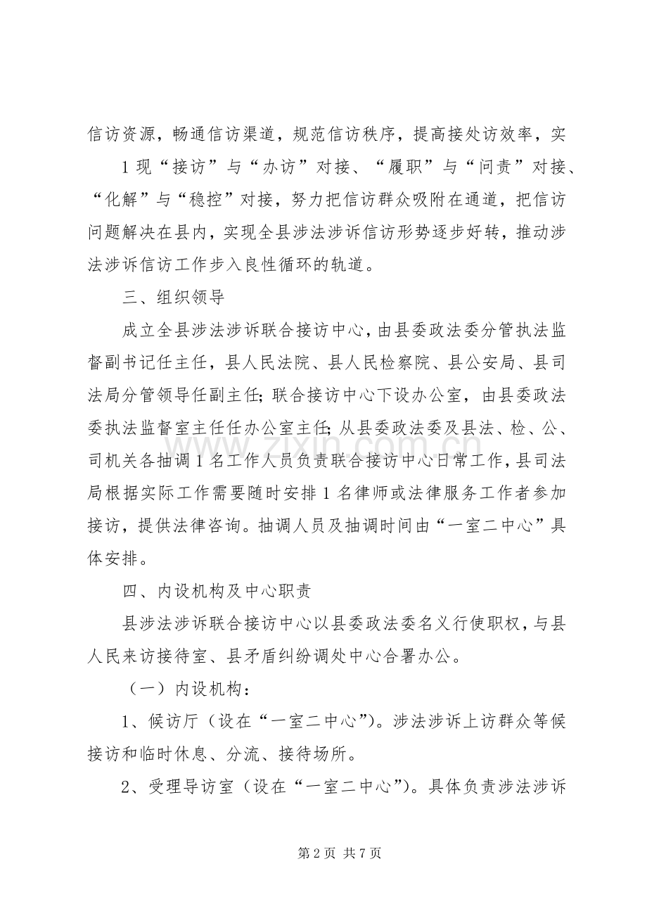 涉法涉诉联合接访中心工作实施方案.docx_第2页