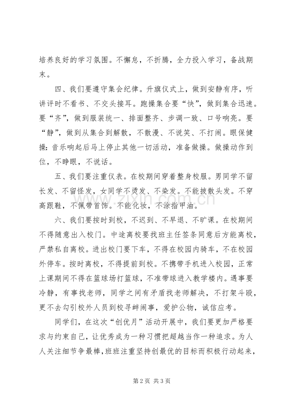 学校创优月活动倡议书.docx_第2页