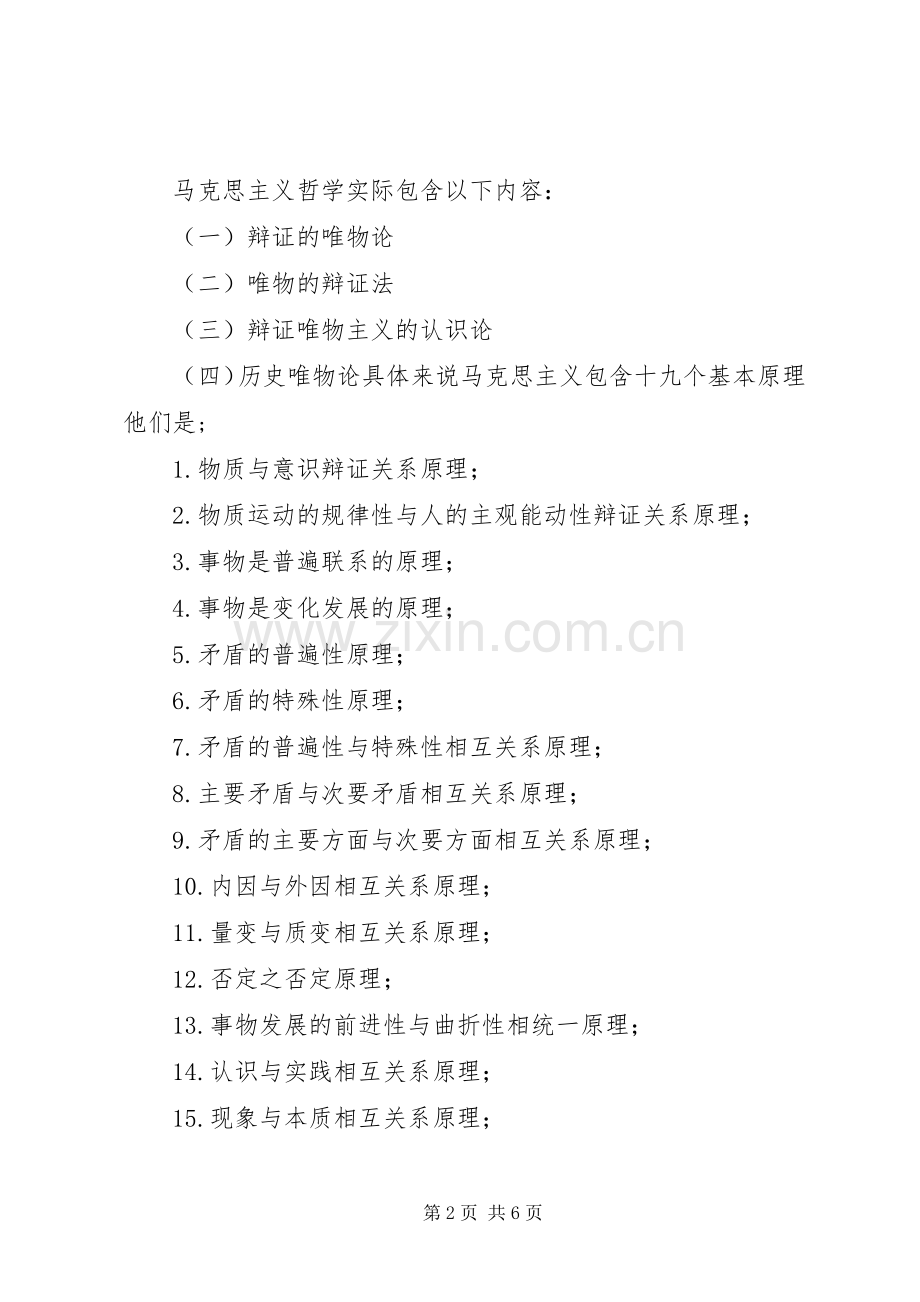 马克思主义哲学读后感 .docx_第2页