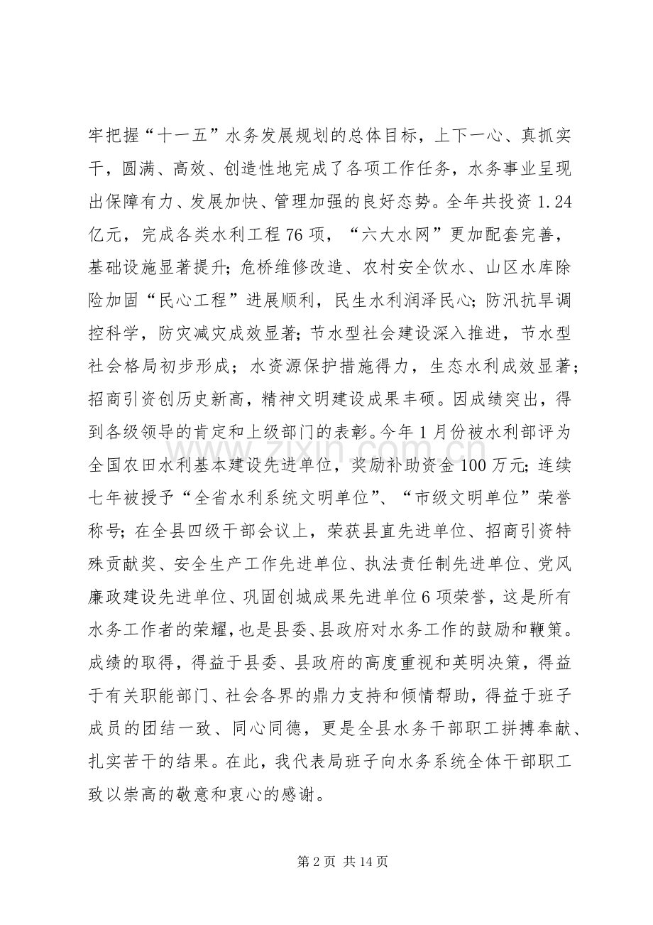 局长在水务工作会议上的讲话.docx_第2页