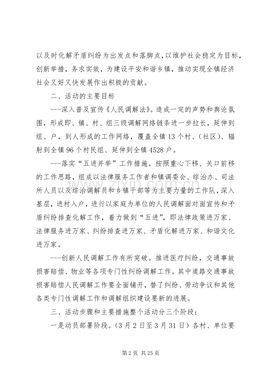 关于开展人民调解进万家化解矛盾在基层活动方案.docx_第2页