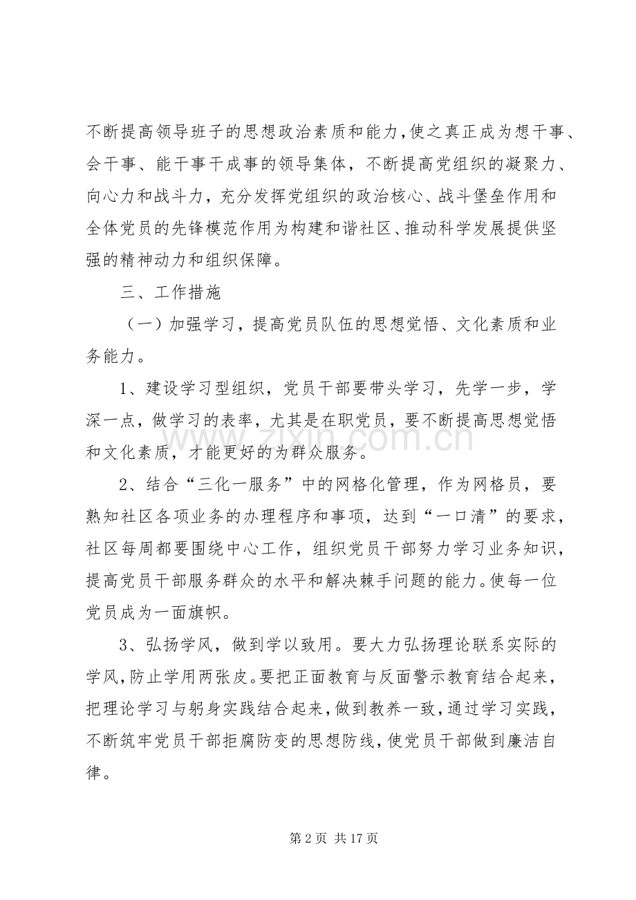 党工委晋位升级方案范文.docx_第2页