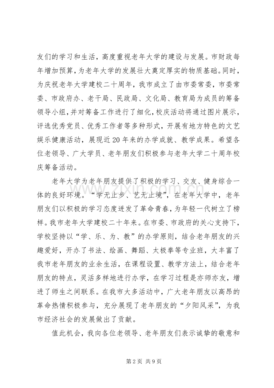 老年大学发言.docx_第2页