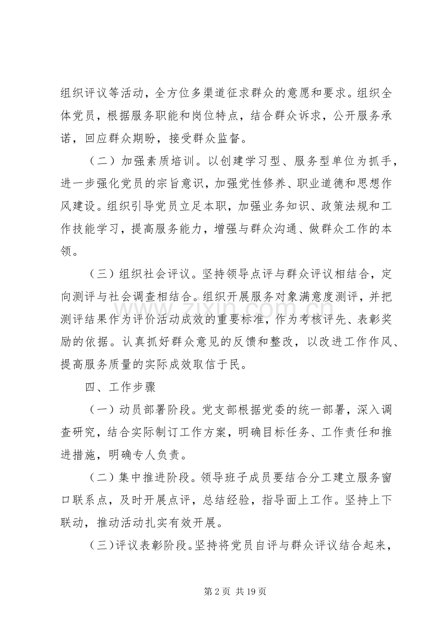争创最美服务窗口主题实践活动实施方案.docx_第2页
