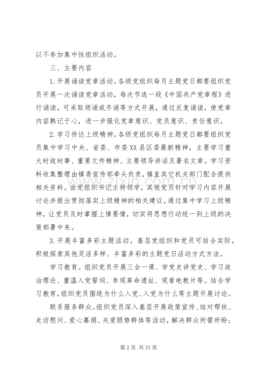 党员主题党日活动实施方案模板大全.docx_第2页
