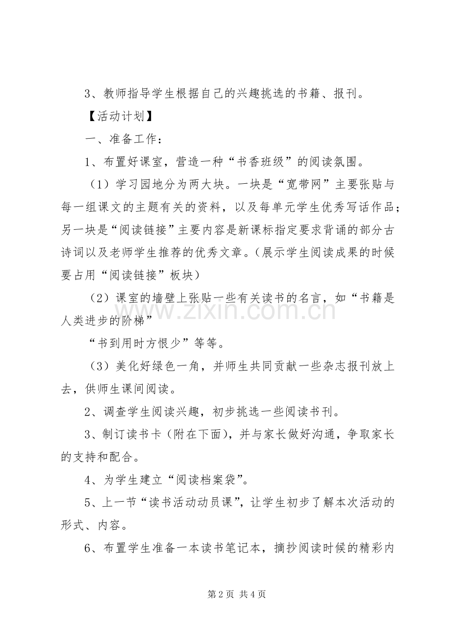 “快乐阅读”活动实施方案.docx_第2页