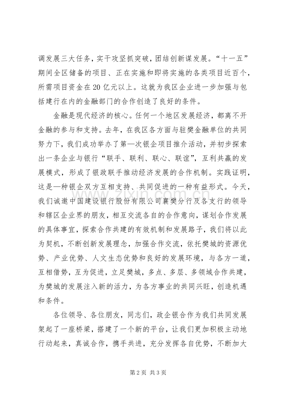 杨述明同志在银企座谈会上的致辞.docx_第2页
