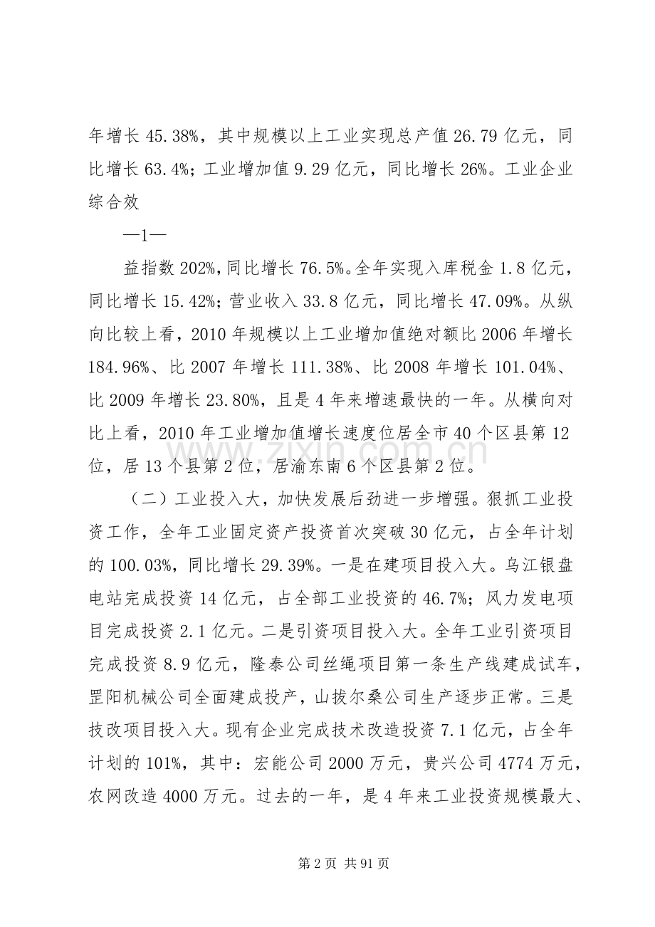 工业强县突破年动员讲话.docx_第2页