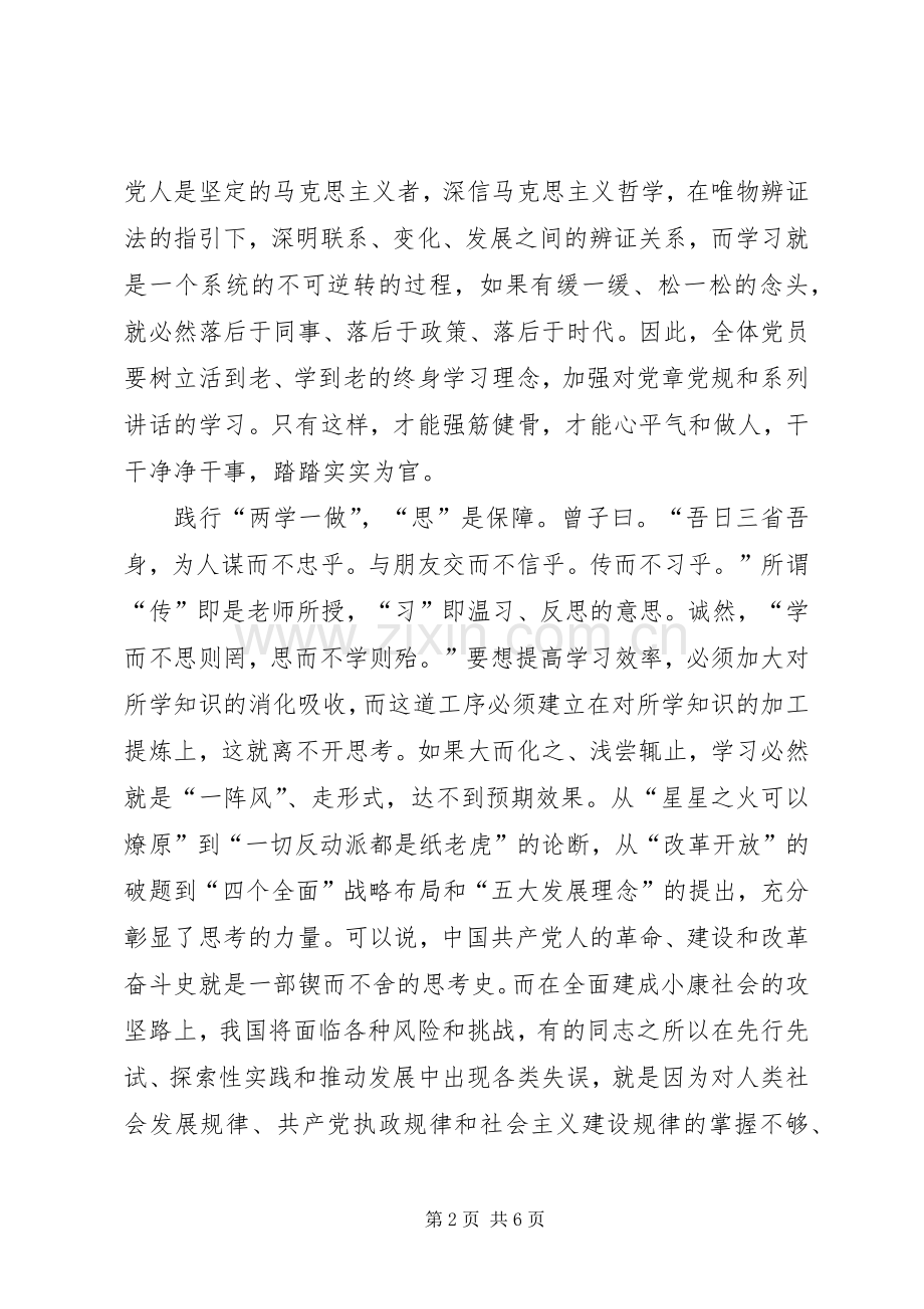 XX年党员两学一做思想汇报范文,党员两学一做发言.docx_第2页