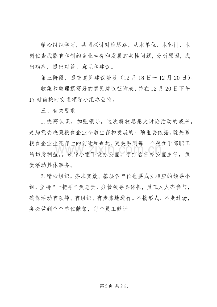 粮食系统解放思想方案.docx_第2页