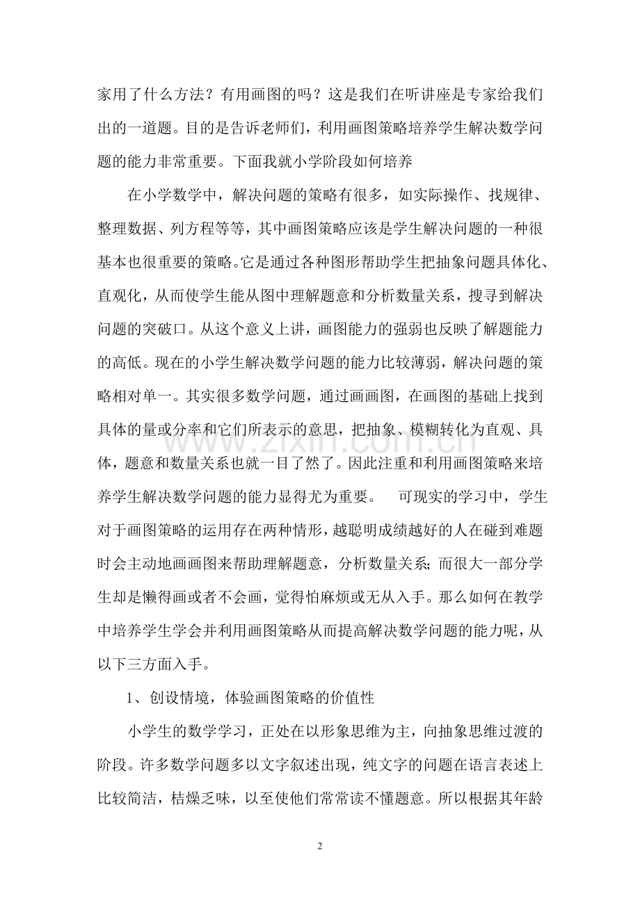 小学数学学导课堂培训体会.doc_第2页