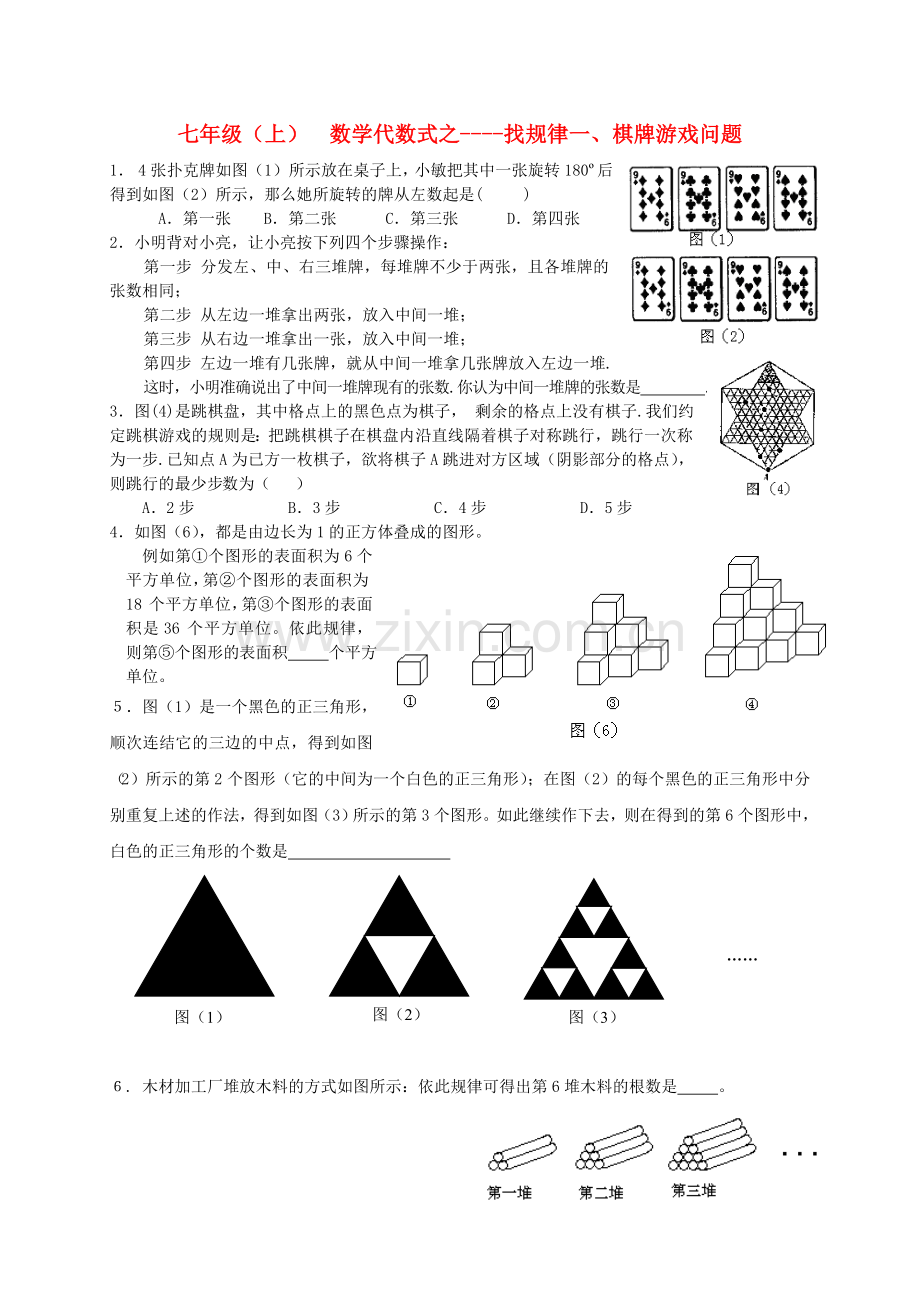 七年级数学上册-用字母代替数之-找规律测试(无答案)沪科版.doc_第1页