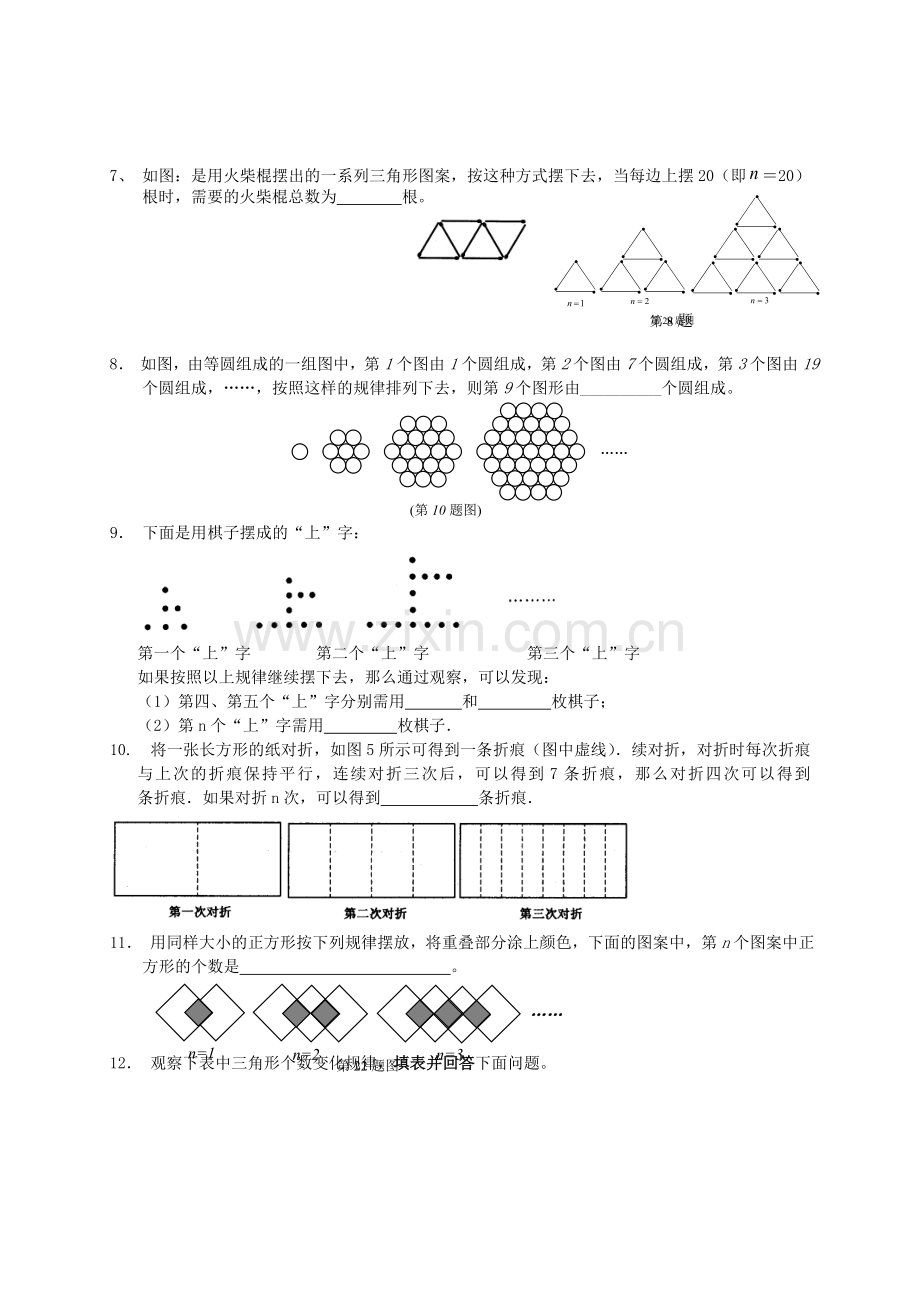 七年级数学上册-用字母代替数之-找规律测试(无答案)沪科版.doc_第2页
