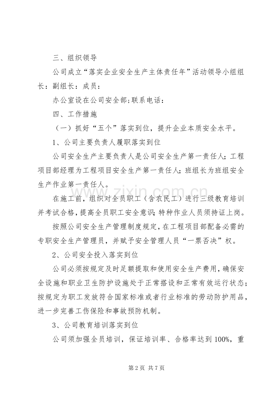 落实企业安全生产主体责任年活动实施方案 .docx_第2页