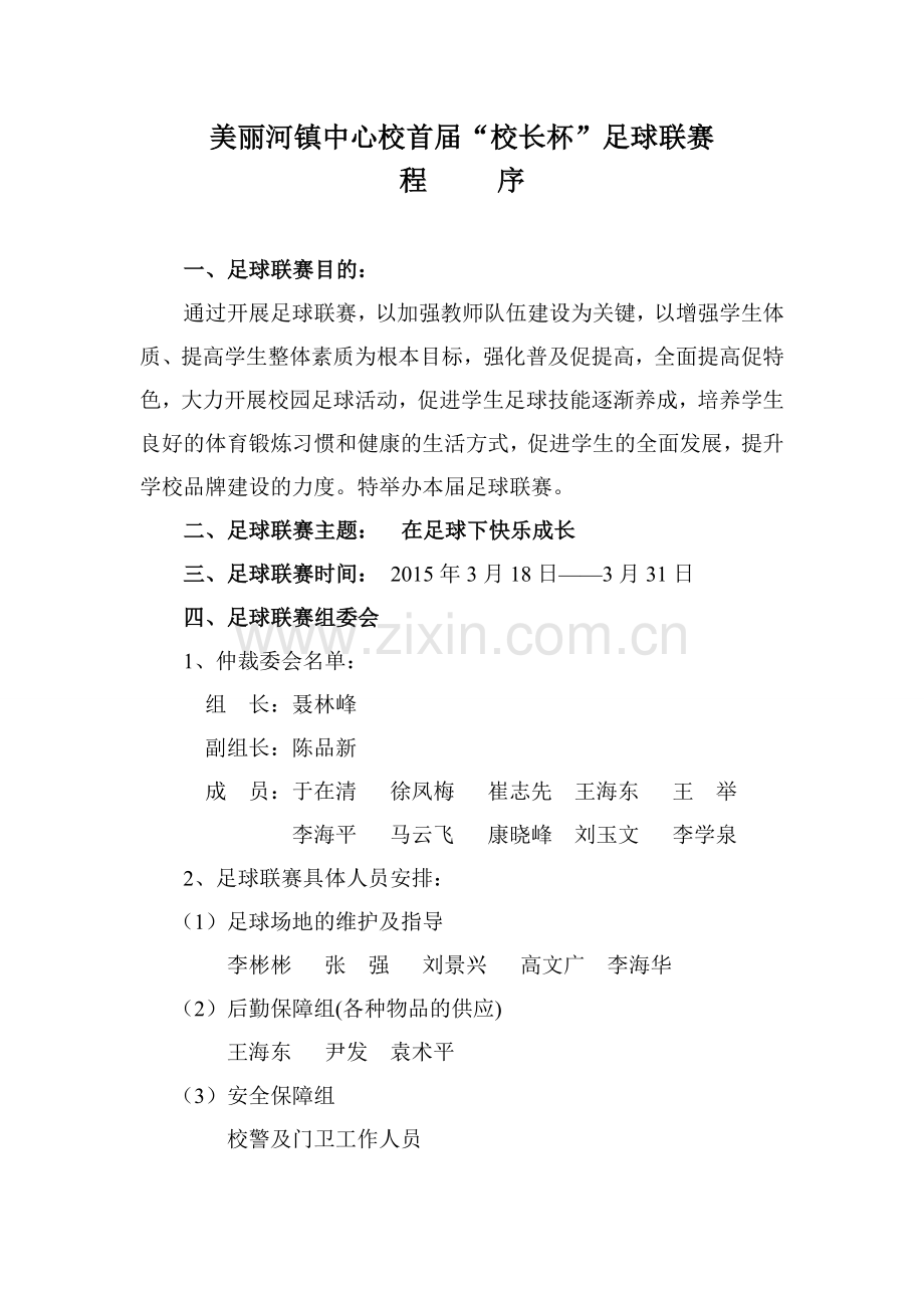 首届“校长杯程序”.doc_第2页