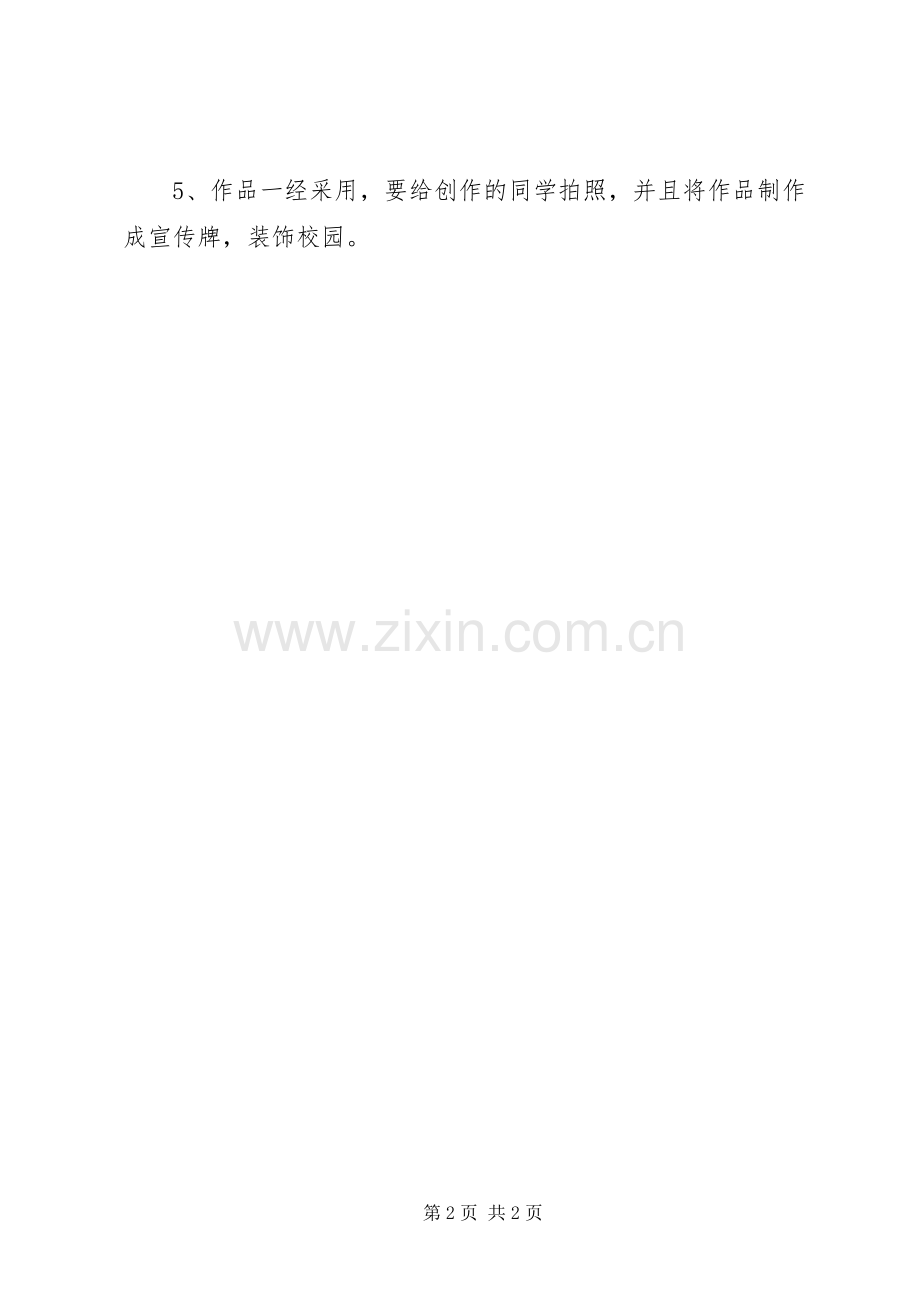 “文明用语、宣传语”活动实施方案.docx_第2页