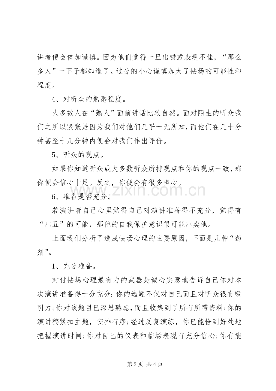 关于公众演讲的实用技巧性.docx_第2页