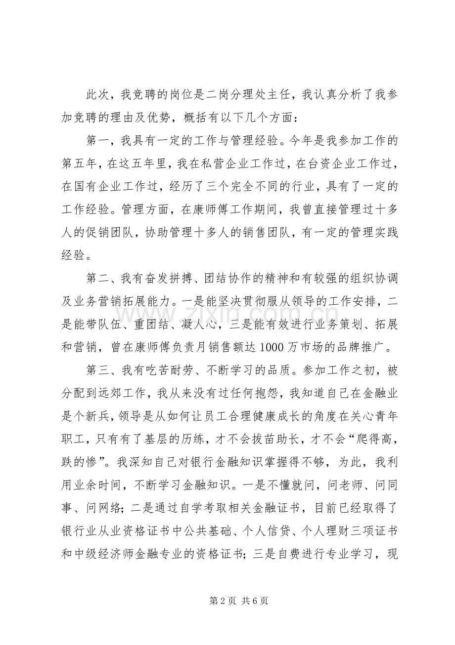 竞聘银行分理处负责人演讲稿.docx_第2页
