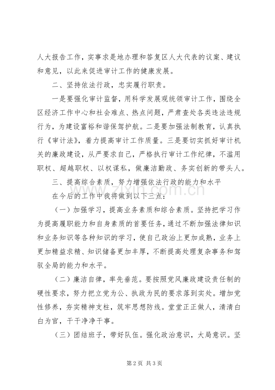 审计领导供职表态讲话.docx_第2页