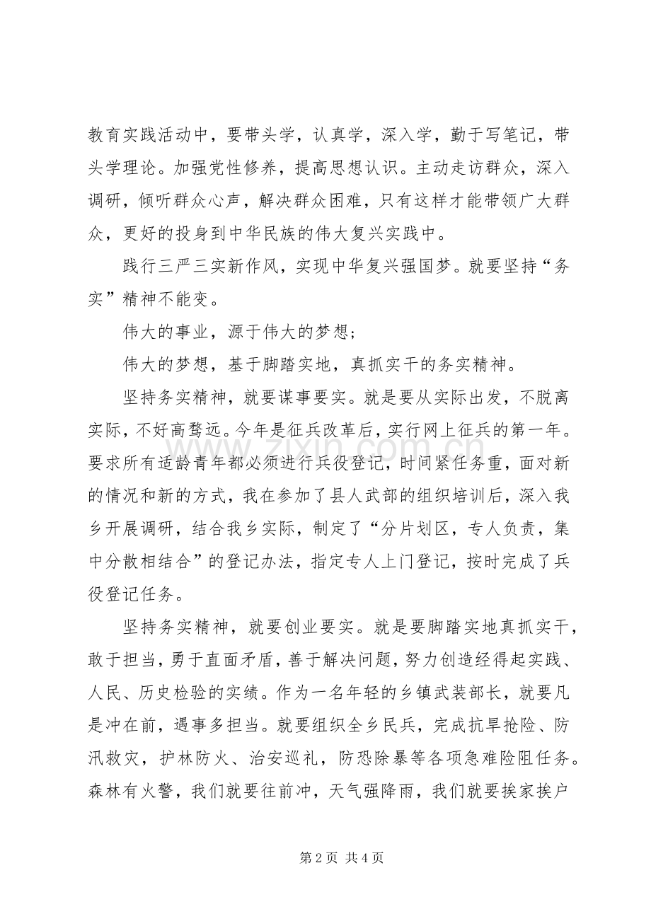 三严三实精彩发言.docx_第2页