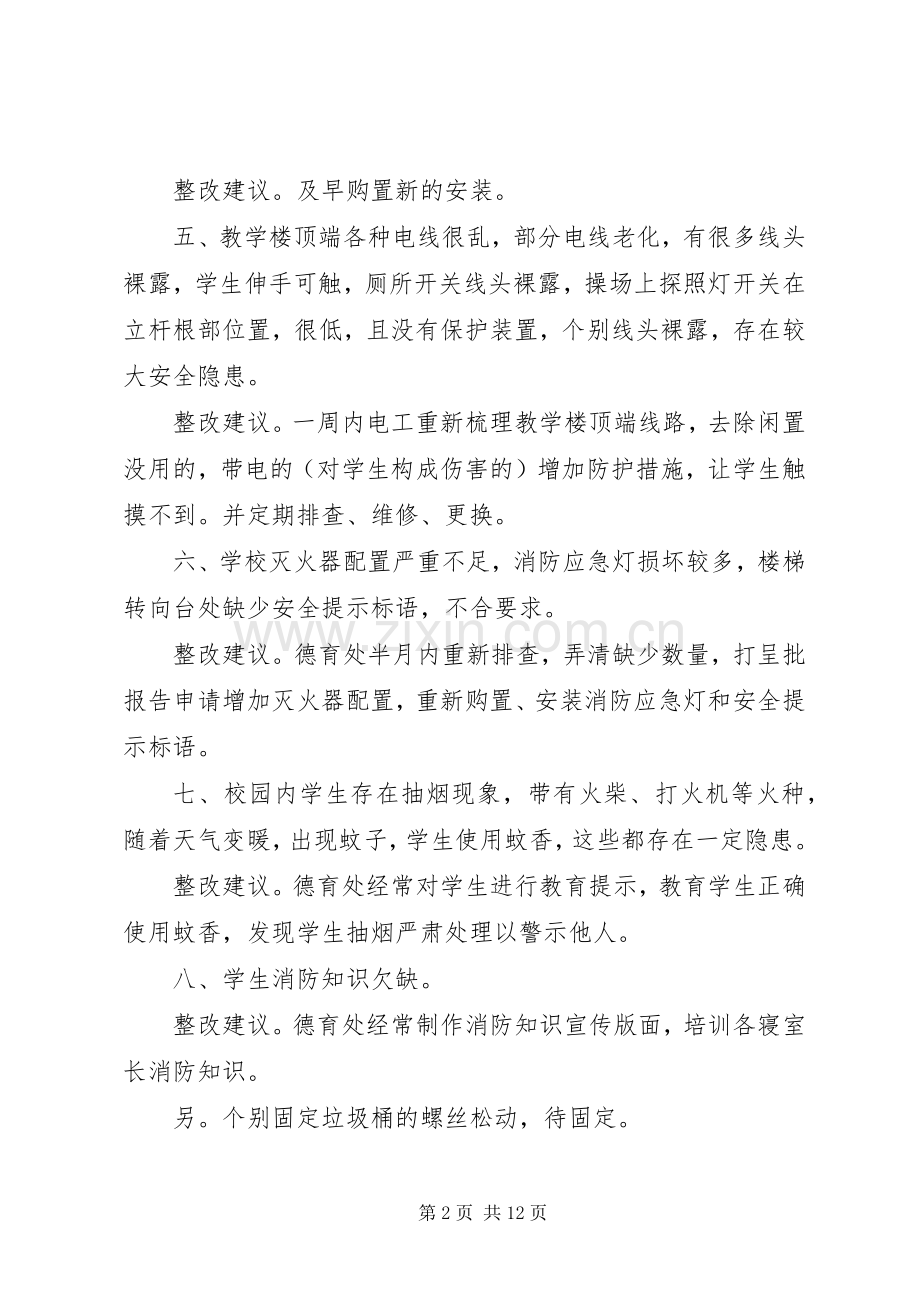 安全排查及整改实施方案.docx_第2页